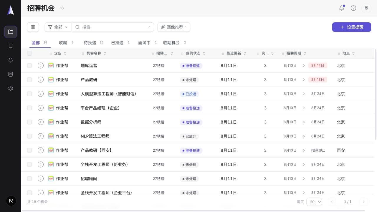 OfferLeap 真实招聘机会工作台